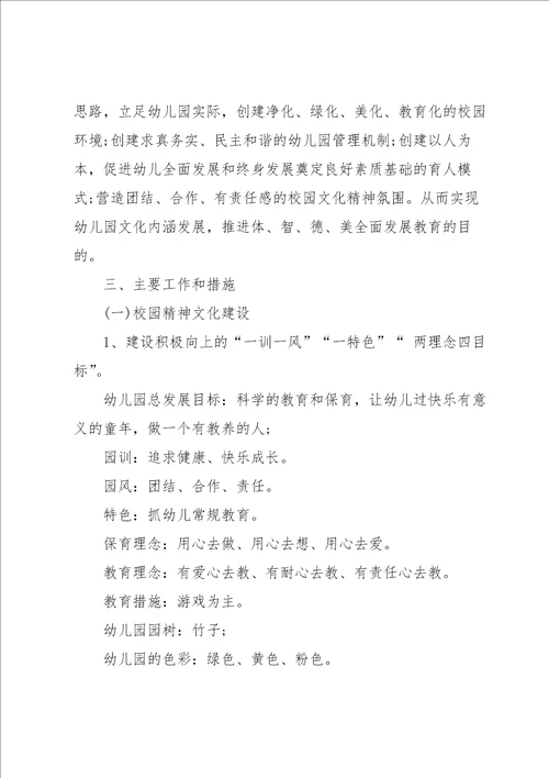 特色幼儿园校园文化建设方案