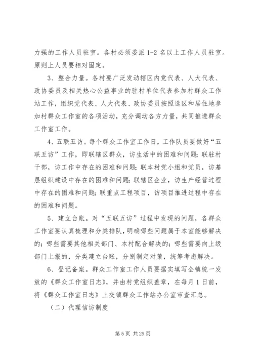 群众工作站实施方案范文合集.docx