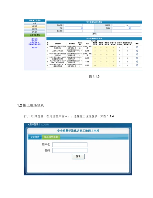 上海市安全生产标准化系统用户使用手册.docx