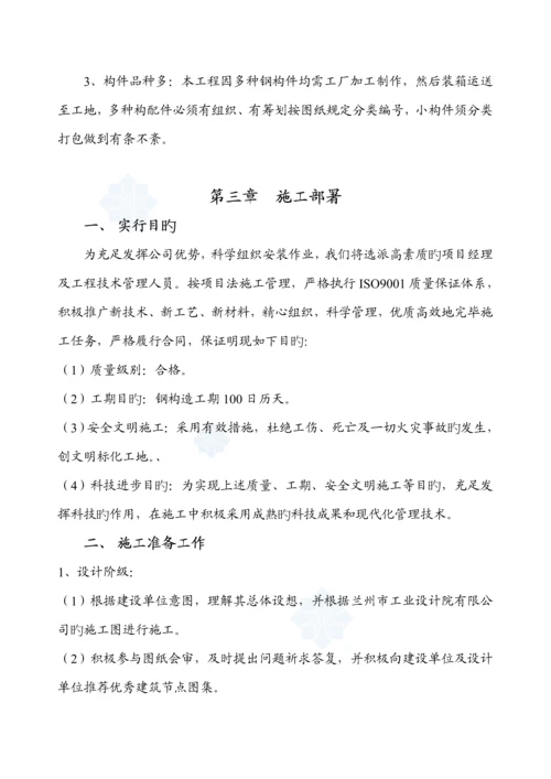 厂房综合施工组织设计.docx