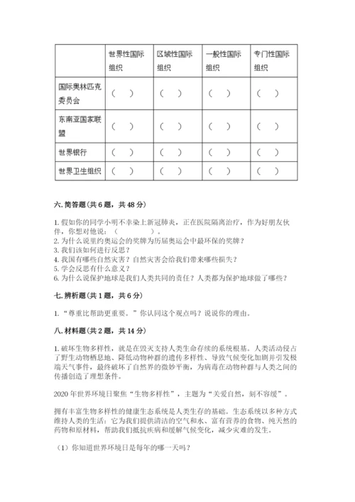 部编版六年级下册道德与法治期末测试卷全面.docx