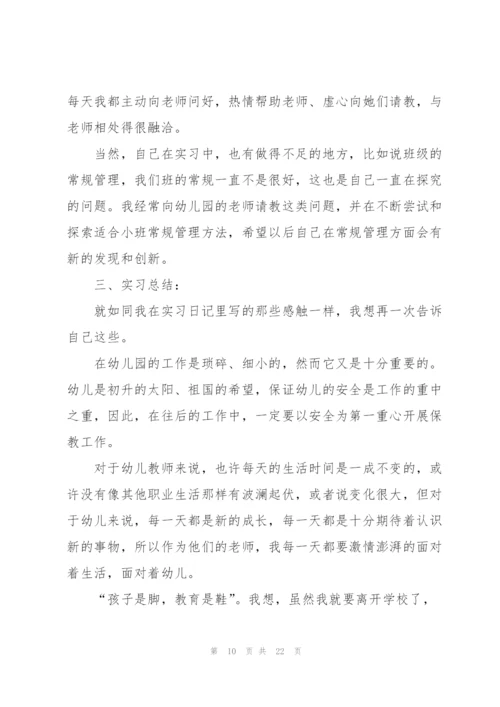 幼师专业顶岗实习报告范文.docx