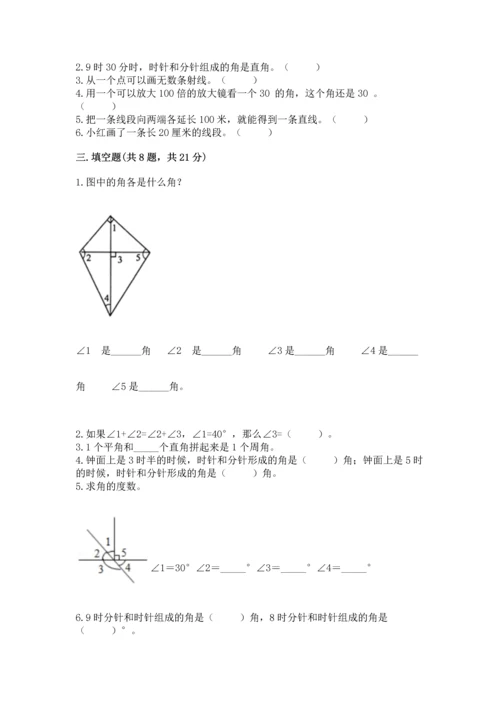 北京版四年级上册数学第四单元 线与角 测试卷含答案（名师推荐）.docx