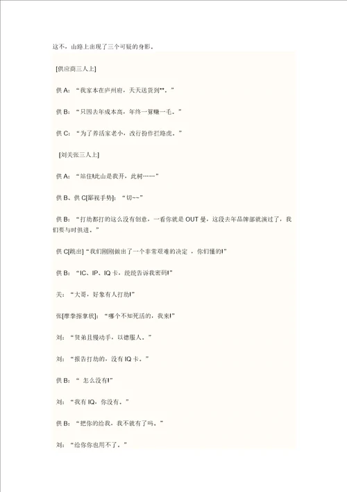 三顾茅庐小品剧本
