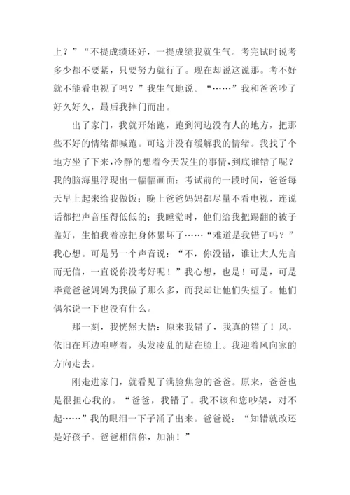 那次我错了作文.docx