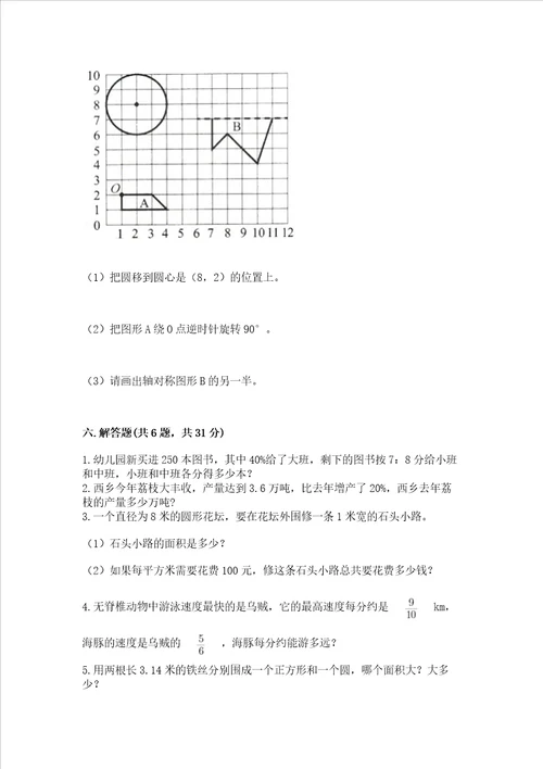 小学数学六年级上册期末试卷突破训练word版