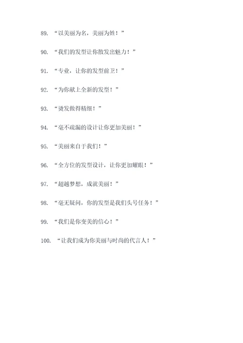 烫发的标语