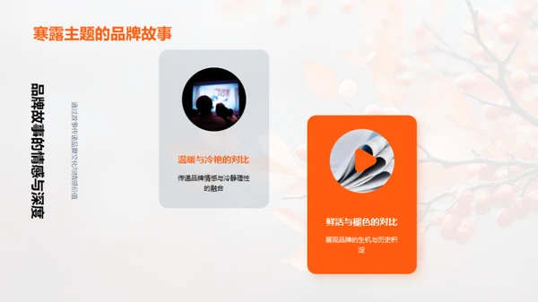 寒露文化营销策略