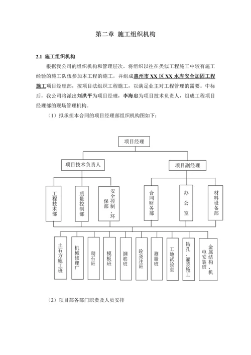 [广东]中型水库坝体除险加固工程施工组织设计.docx