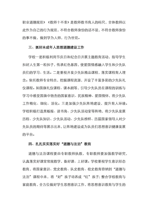 意识形态专题党课讲稿：加强意识形态工作落实立德树人任务（学校）.docx