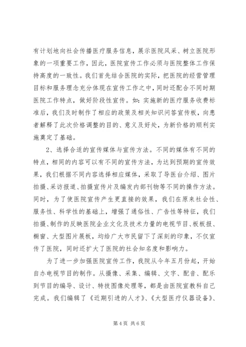 加强医院宣传工作，树立医院良好形象.docx