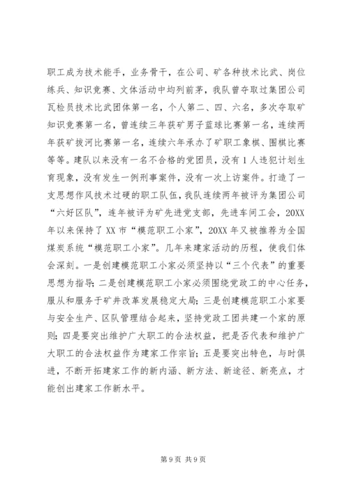 全国模范职工小家经验交流材料.docx