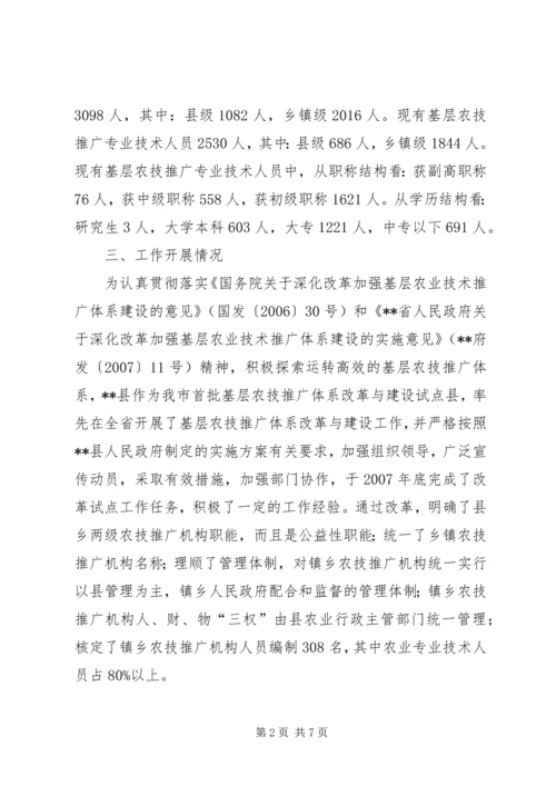基层农技推广体系改革与建设工作情况汇报.docx