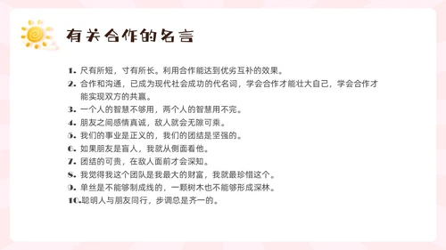 绿色卡通团结合作学会合作主题班会PPT课件