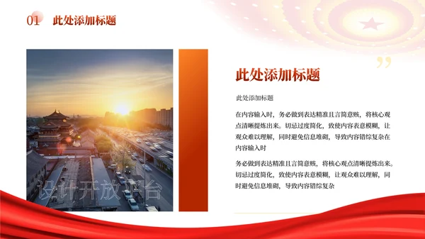 红色党政风党员思想理论学习PPT模板