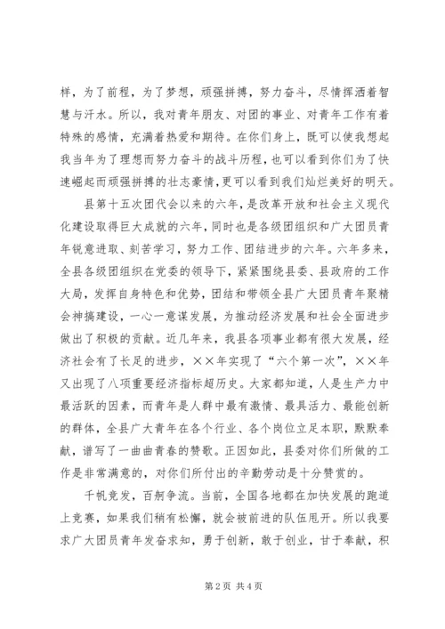 姜宁同志在共青团XX市第十六次代表大会上的工作报告 (2).docx