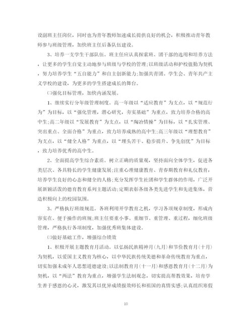 精编之德育处工作计划范文.docx