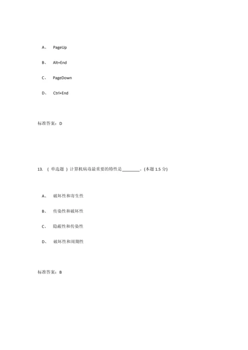 2023年理工计算机应用基础专升本.docx