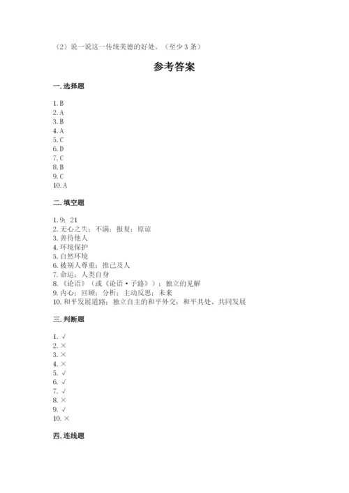 部编版六年级下册道德与法治期末测试卷及完整答案（全优）.docx