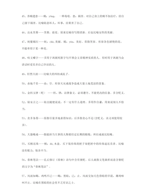 2021年最火高考必备高频成语重点学习资料合集.docx