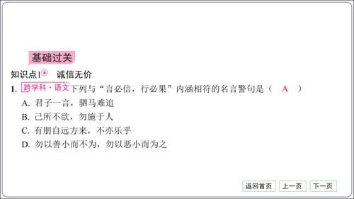 第二单元《遵守社会规则》核心考点基础过关与能力提升【统编八上道法期中期末复习】课件(共101张PPT