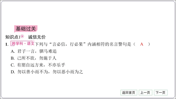 第二单元《遵守社会规则》核心考点基础过关与能力提升【统编八上道法期中期末复习】课件(共101张PPT