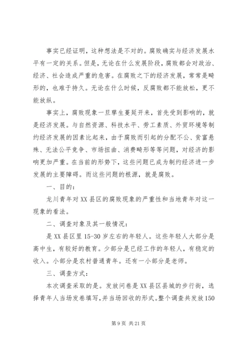 对党的认识以及对党内腐败现象的看法.docx