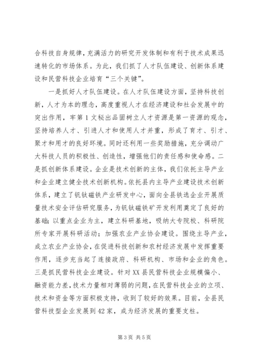 坚持科技创新不断提升生产力水平 (5).docx