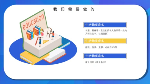 新学期家长班会通用PPT模板
