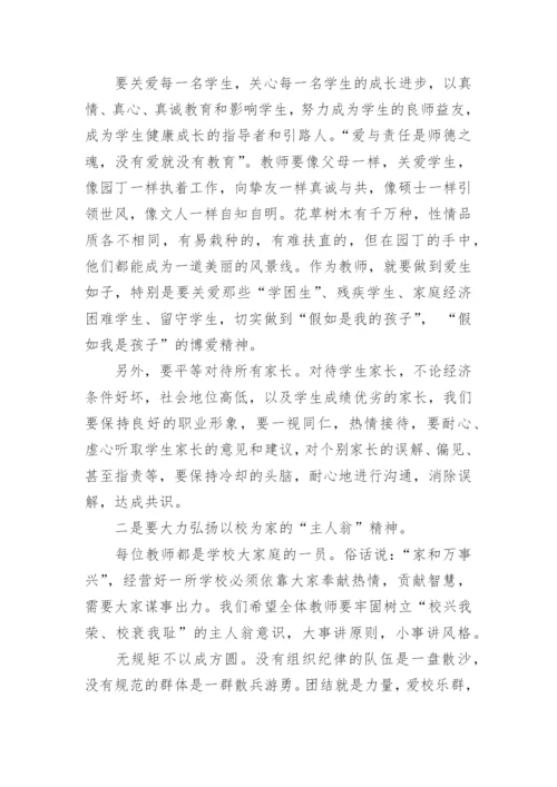 师风师德培训总结.docx