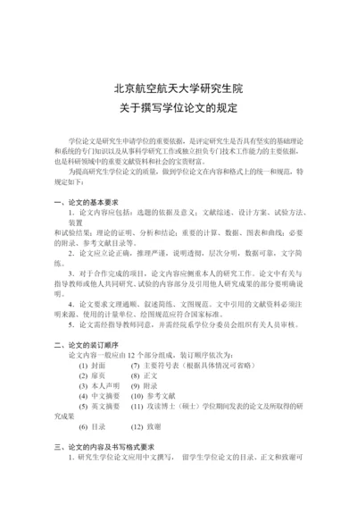 撰写学位论文有关规定.docx