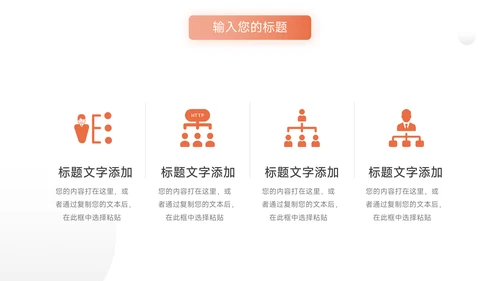 橙色简洁通用工作汇报PPT模板