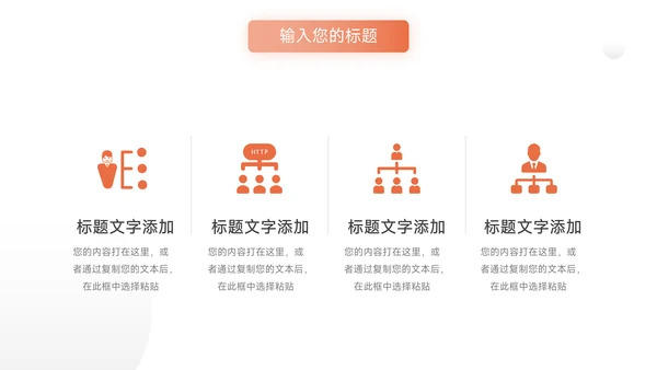 橙色简洁通用工作汇报PPT模板