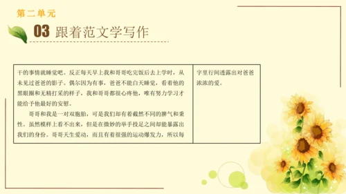 统编版语文四年级上册2024-2025学年度第二单元习作： 我的家人（课件）