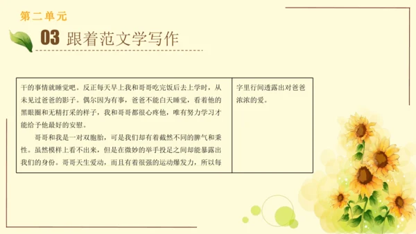 统编版语文四年级上册2024-2025学年度第二单元习作： 我的家人（课件）