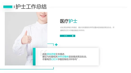 护士长年终工作总结述职报告汇报PPT模板