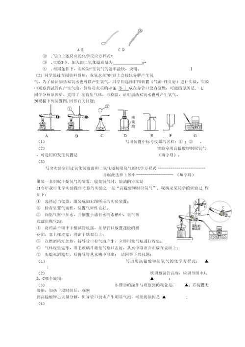 九年级化学练习(4)