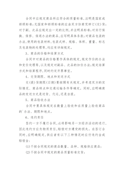 采购合同管理管理制度.docx