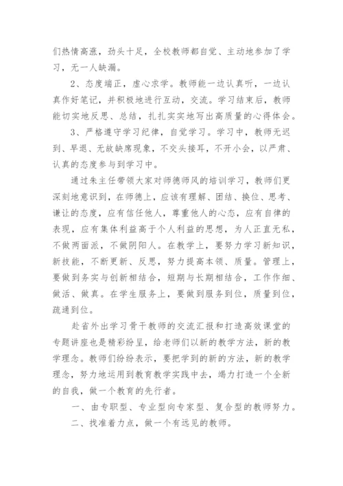 小学教师暑期培训总结_5.docx