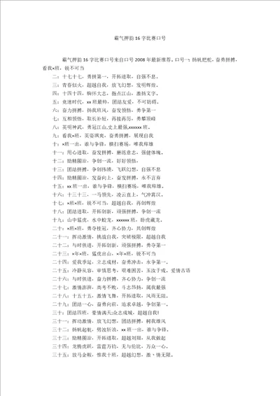 霸气押韵16字比赛口号