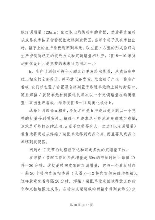 价值流分析明确重点改善计划.docx