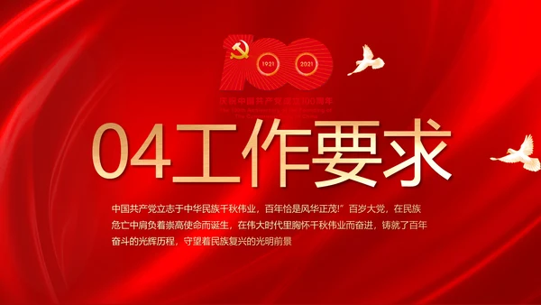 建党100周年大会七一讲话ppt党课