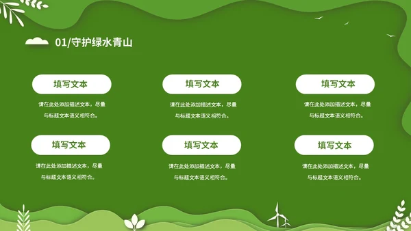 绿色清新卡通简约守护绿水青山保护环境保护生态文明宣传PPT