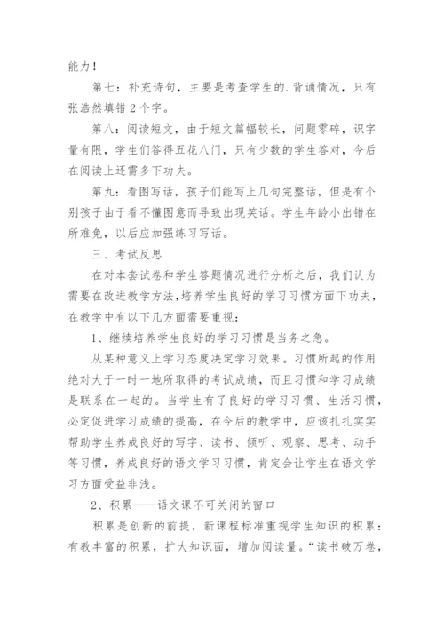 最新一年级语文下册期末试卷分析.docx