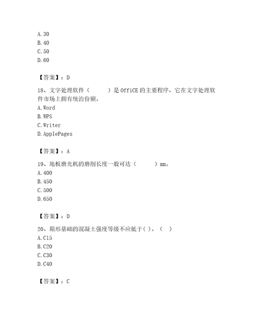 2023年施工员之装修施工基础知识题库含完整答案名校卷