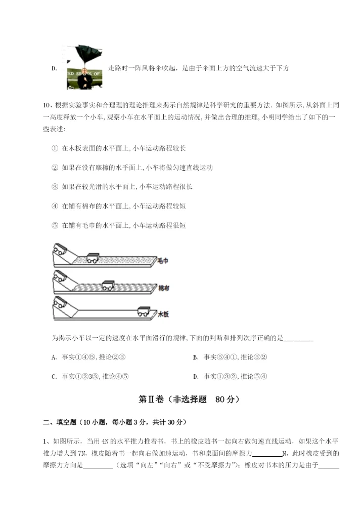 滚动提升练习四川遂宁市第二中学物理八年级下册期末考试必考点解析试题（含答案及解析）.docx