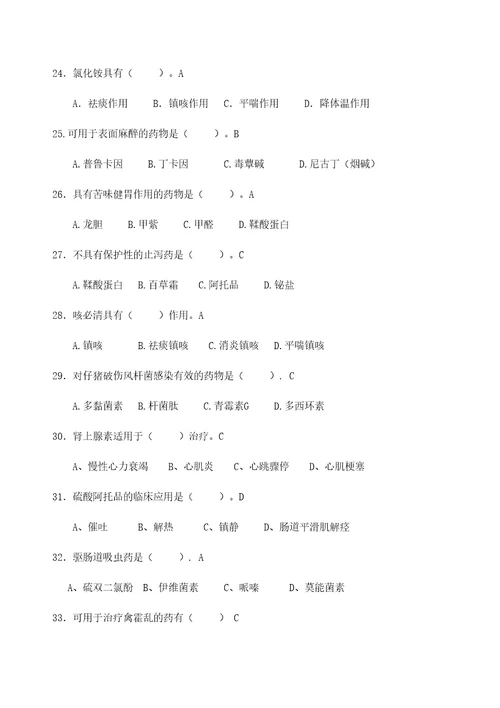 动物技能大赛试题题库定稿版