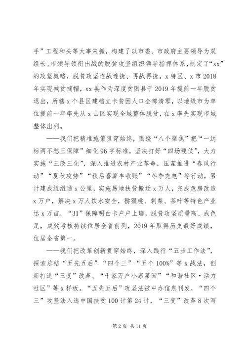 在脱贫攻坚决战决胜表彰大会上的讲话.docx