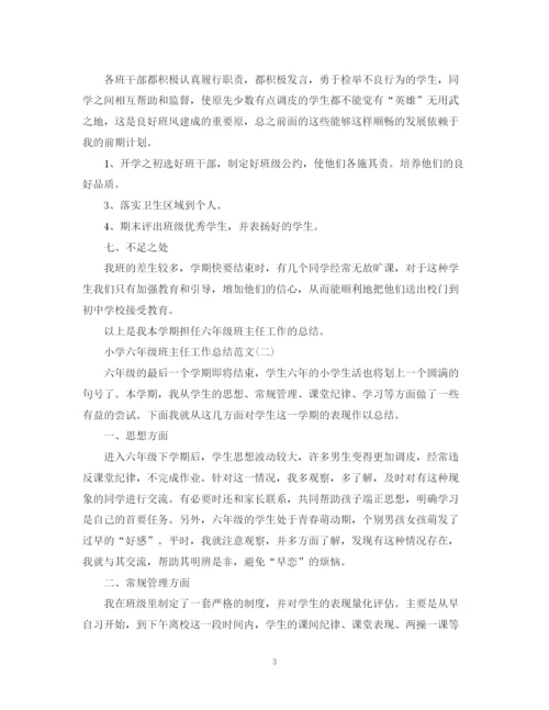 精编之小学六年级班主任工作总结精选范文.docx