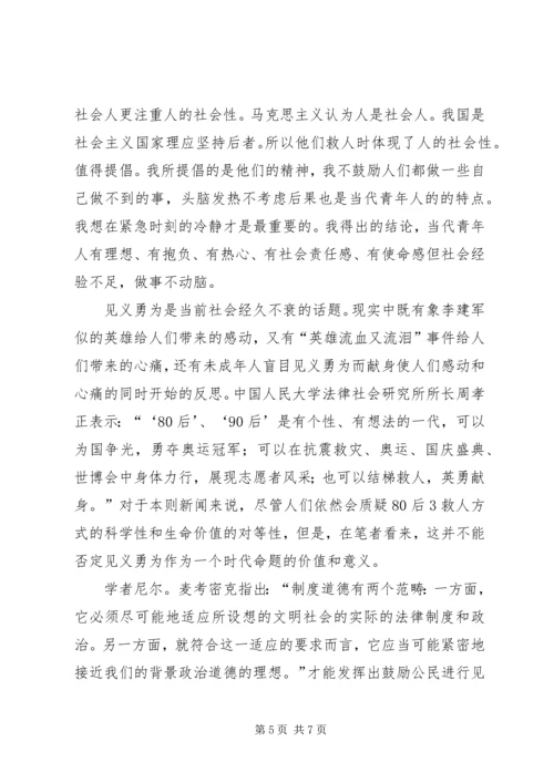 学习李建军舍己救人的光荣事迹心得体会副本副本副本.docx